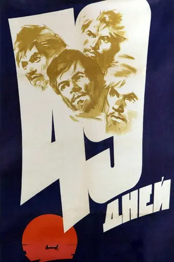 49 Days (1962)