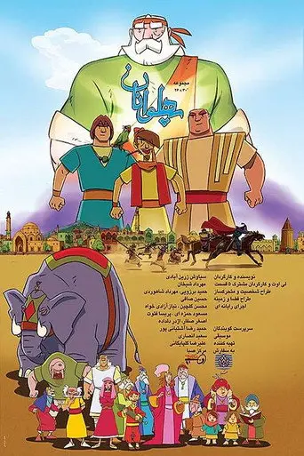 The Heroes (2008)
