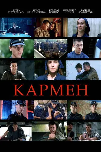 Carmen (2003)
