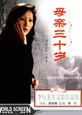 The Story Of Mother (1973)