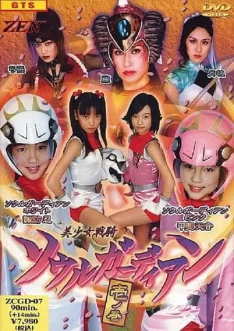 Beautiful Soldier Soul Guardian (2005)