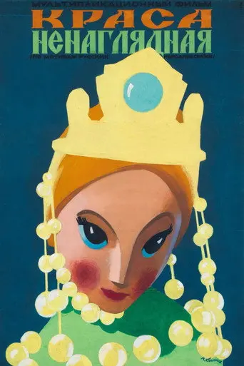 Beloved Beauty (1959)