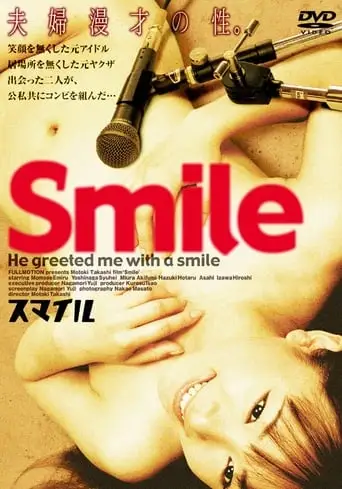 Smile (2005)