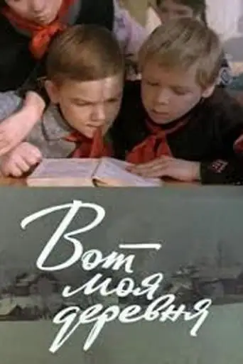 Here Is My Village (1972)