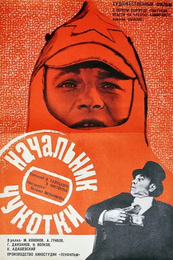 The Chief of Chukotka (1967)