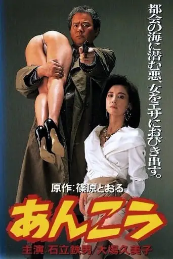 Ankou (1991)