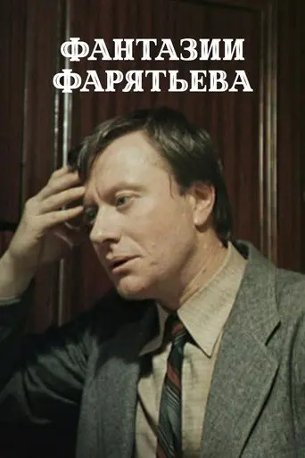 Faratyev's Fantasies (1982)