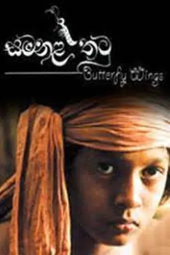 Butterfly Wings (2005)