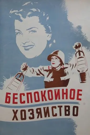 A Noisy Household (1946)