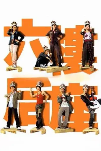 Truth or Dare : 6th Floor Rear Flat (2003)