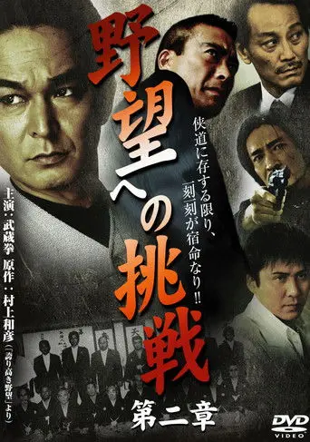 Challenge to Ambition: Chapter 2 (2009)