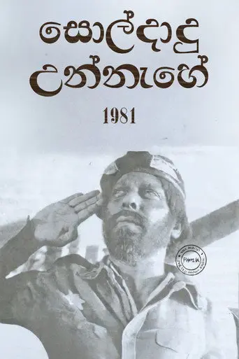 Soldadu Unnahe (1981)