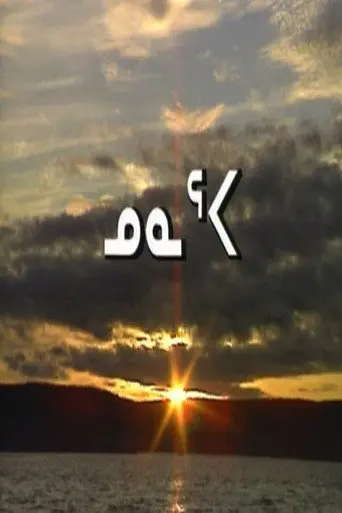 Going Inland (1991)
