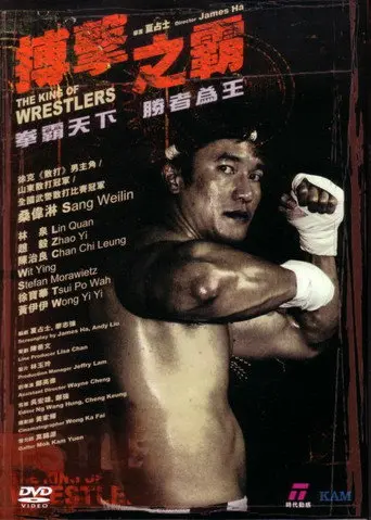 The King of Wrestlers (2005)