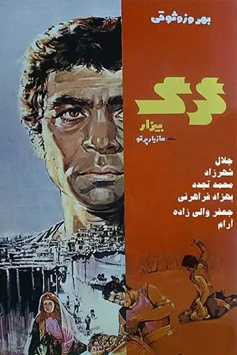The Hateful Wolf (1973)