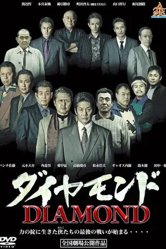 Diamond (2013)