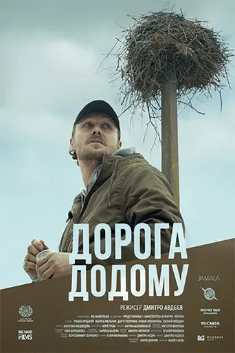 The Way Home (2022)