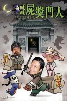 Vampire Super (2002)