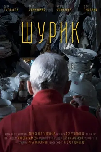 Shurik (2022)