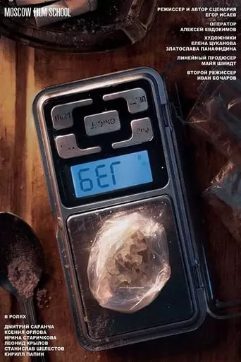 Run (2019)