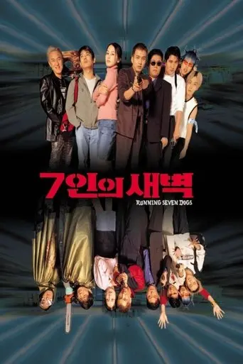 Running Seven Dogs (2001)