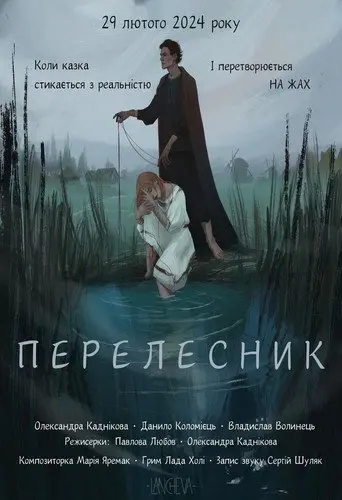 Perelesnyk (2024)