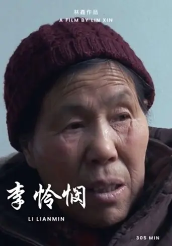 Li Lianmin (2025)