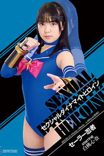 Sexual Dynamite Heroine 18: Sailor Ninja (2016)