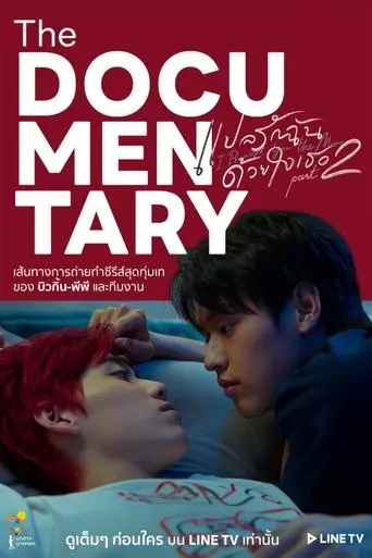 I Promised You the Moon: The Documentary (2021)