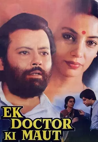 Ek Doctor Ki Maut (1990)