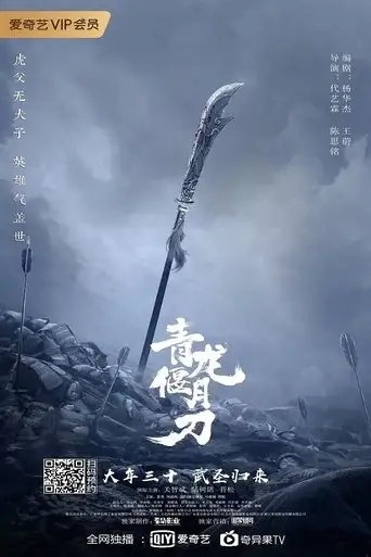 Green Dragon Crescent Blade (2021)