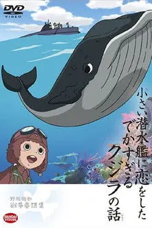 The Tale of the Ginormous Whale That Fell in Love with a Little Submarine (2004)