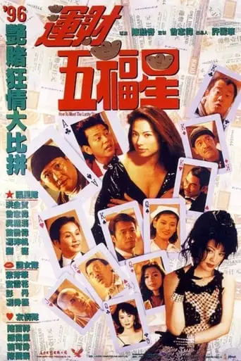 How to Meet the Lucky Stars (1996)