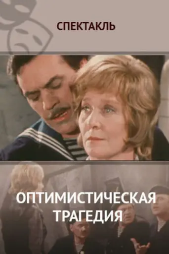 Optimistic Tragedy (1977)