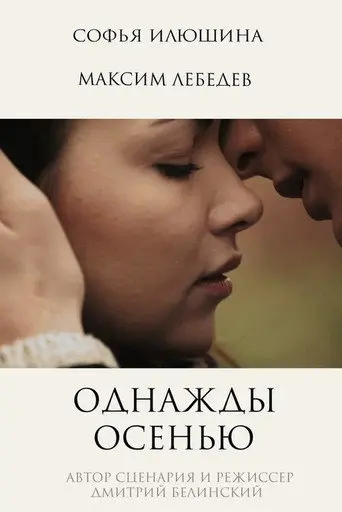 Once in Autumn (2013)