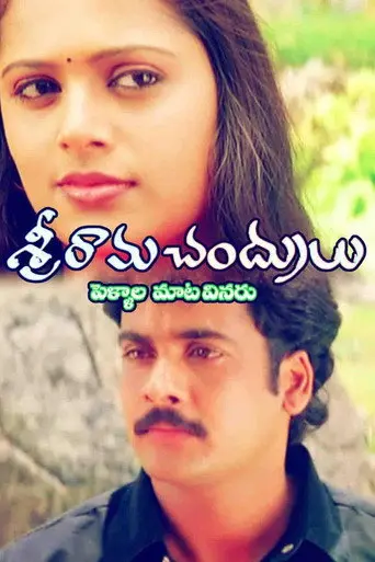 Sriramachandrulu (2003)