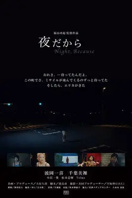 Night, Because (2014)