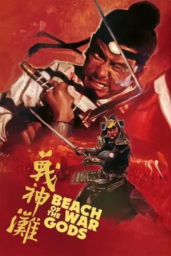 Beach of the War Gods (1973)