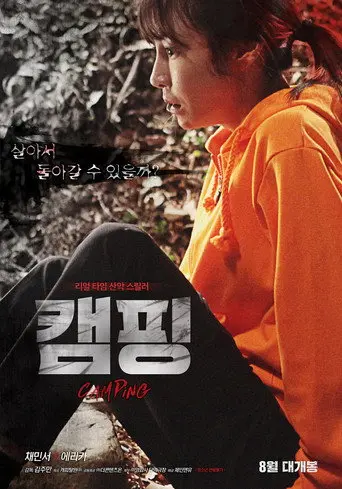 Camping (2016)