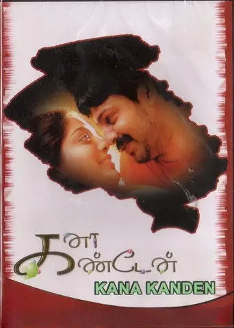 Kana Kanden (2005)