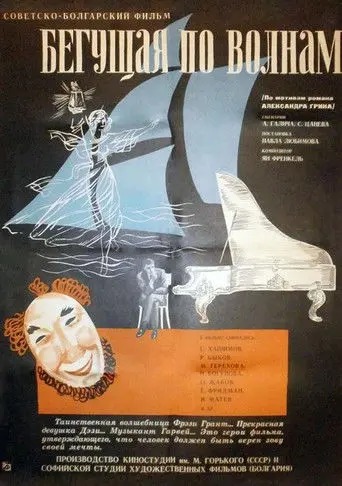 The Wave Runner (1967)