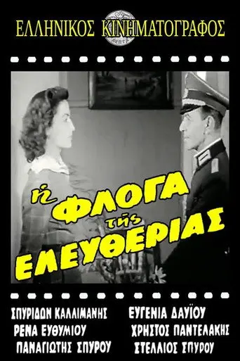 Η φλόγα της ελευθερίας (1962)