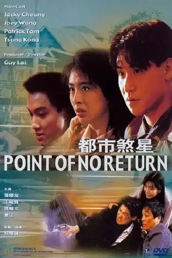 Point Of No Return (1990)