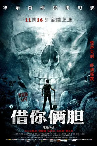 Lend You Guts (2012)