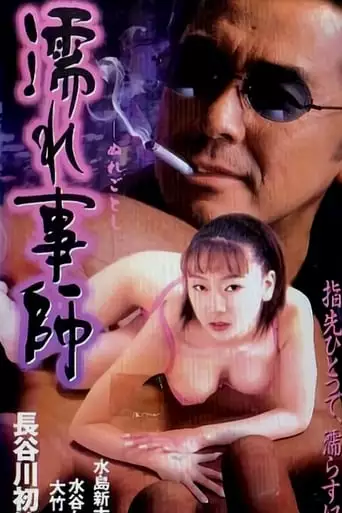 Gigolo (1995)
