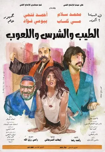 The Good, The Evil And The Playful (2019)