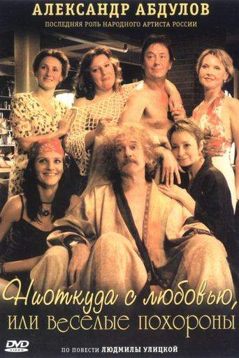 The Funeral Party (2006)