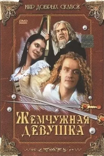 O perlové panně (1997)