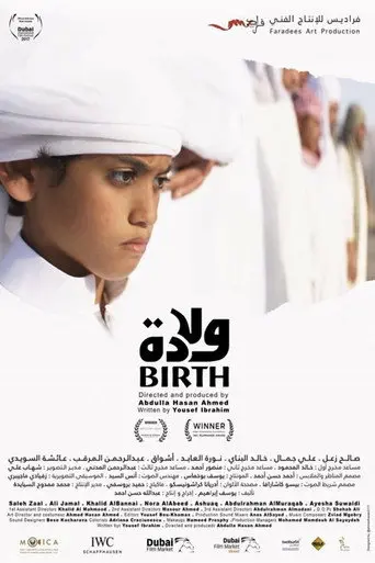 ولادة (2017)