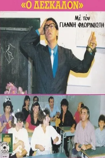 Ο Δέσκαλον (1987)
